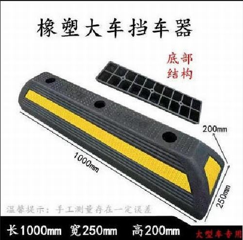 许昌许昌大型车橡胶挡车器 停车场设施挡车器 